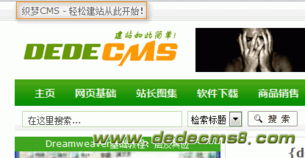 dedecms自学教程5 织梦cms顶部添加横向登录框