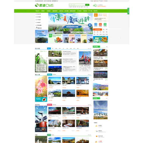 旅游网站设计优秀案例欣赏-思途cms